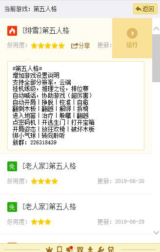 第五人格手游辅助专业版截图