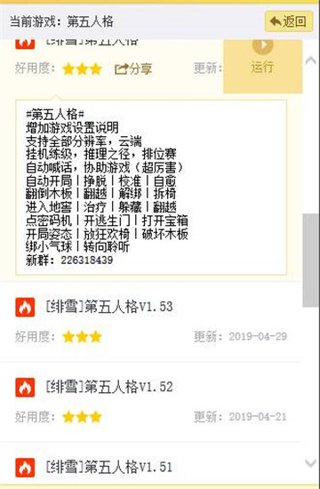 第五人格手游辅助专业版截图