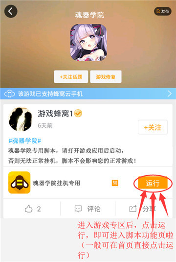 魂器学院手游辅助专业版截图