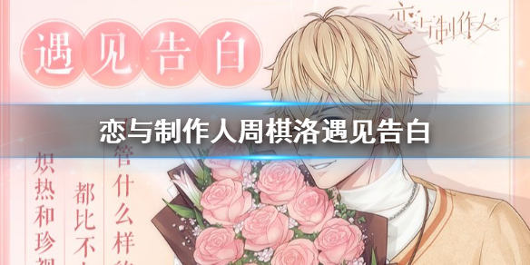 恋与制作人