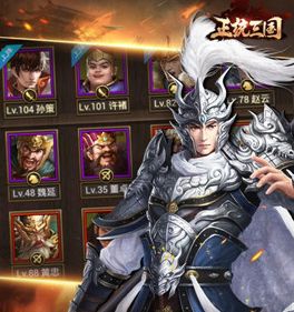 正统三国手游萝卜版