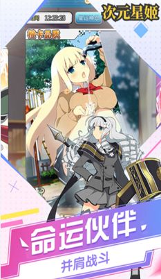 次元星姬手游