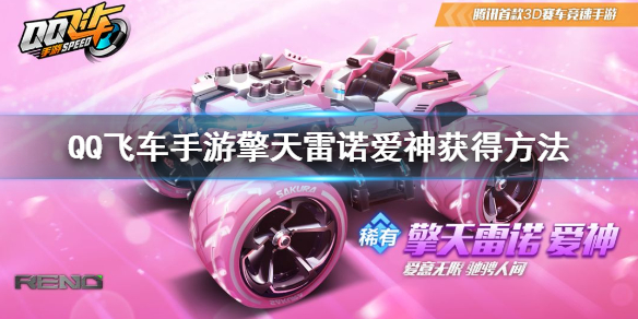 QQ飞车手游