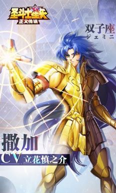 圣斗士星矢正义传说下载