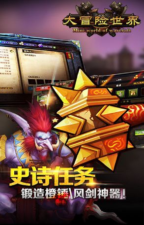 大冒险世界手游下载