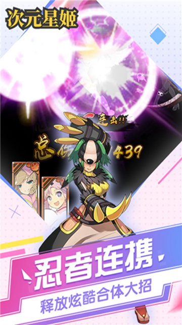 次元星姬游戏截图
