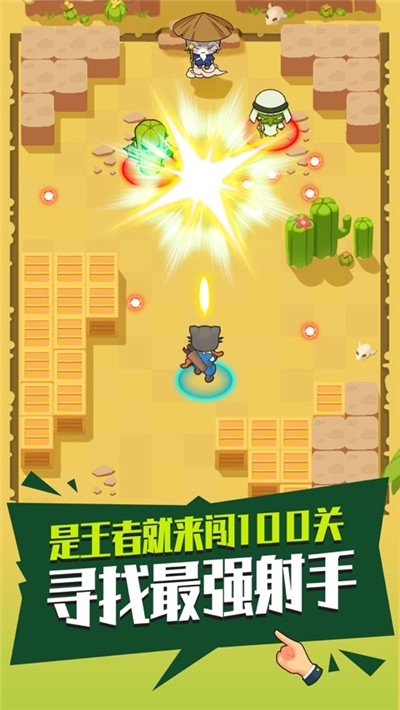 弓箭地带截图
