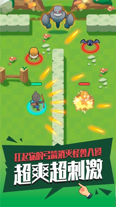 弓箭地带截图