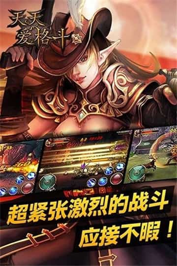 天天爱格斗单机版截图