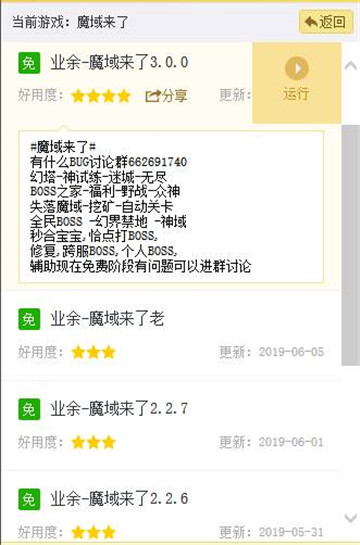 龙王传说手游辅助专业版截图