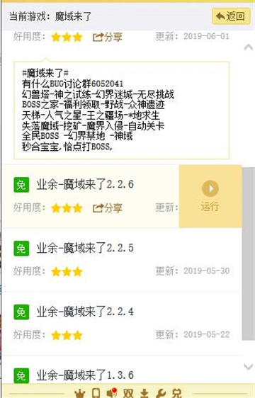 龙王传说手游辅助专业版截图