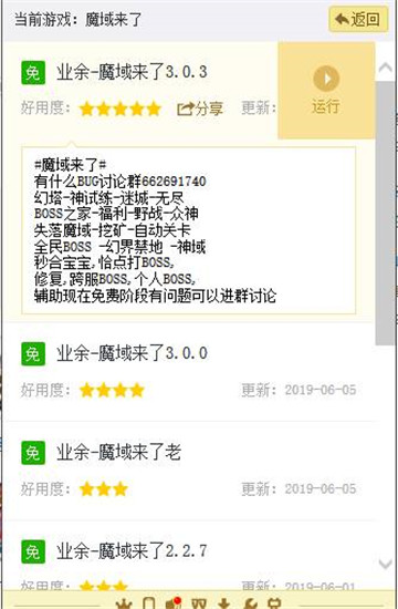 龙王传说手游辅助专业版截图