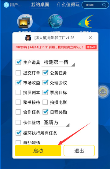电影梦工厂手游辅助专业版截图