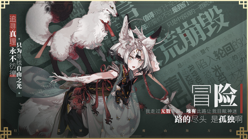 山海镜花