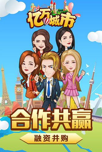 职场精英《亿万城市》名流大亨齐聚