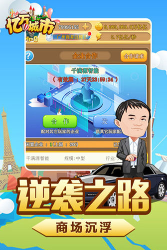 职场精英《亿万城市》名流大亨齐聚