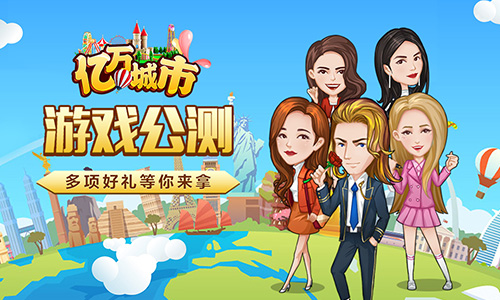职场精英《亿万城市》名流大亨齐聚