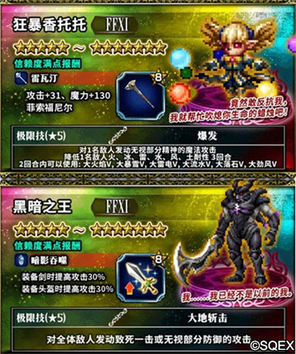 黑暗之王x狂暴香托托卡池解锁 在FFBE中进行神殿冒险