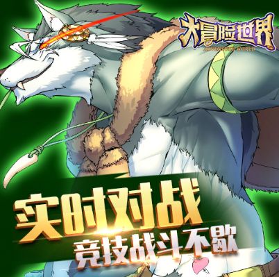 大冒险世界游戏