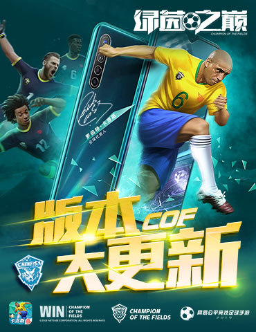 【世界传奇】麦孔登场，绿茵之巅新版本强势来袭！