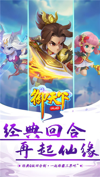 御天下ol截图