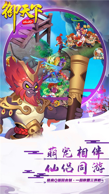 御天下ol截图
