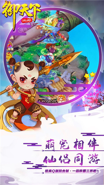 御天下ol截图