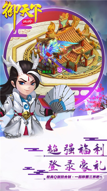 御天下ol截图