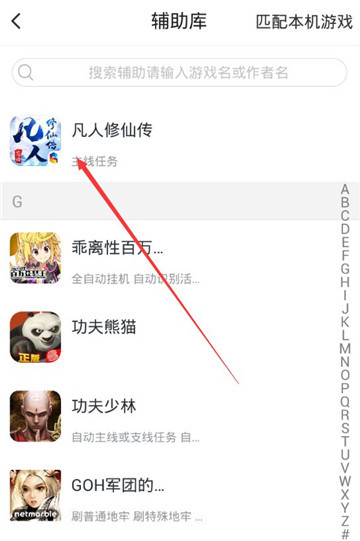 凡人修仙传手游辅助专业版截图