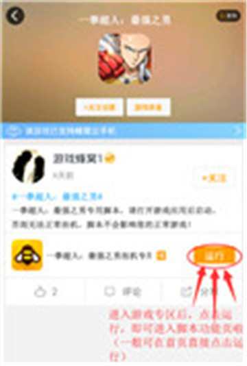 一拳超人最强之男手游辅助专业版截图