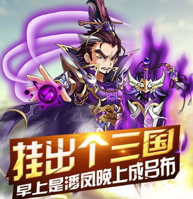 萌斗魏蜀吴破解版