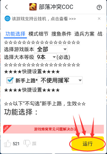 部落冲突coc手游辅助专业版