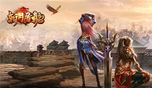巨制新作《斩月屠龙H5》亮点抢先揭秘