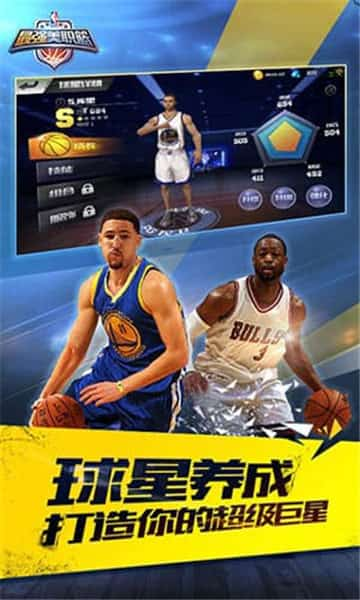 最强NBA手游截图