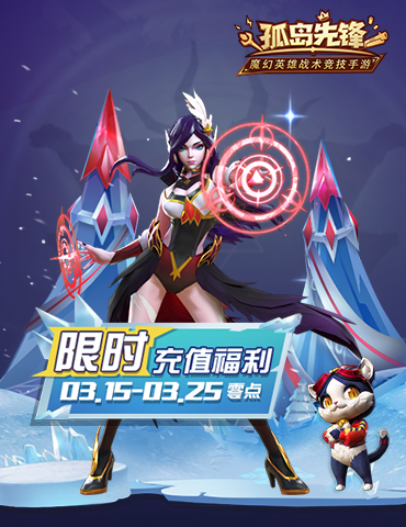 《孤岛先锋》限时充值福利：暗黑系女王外观免费放送！