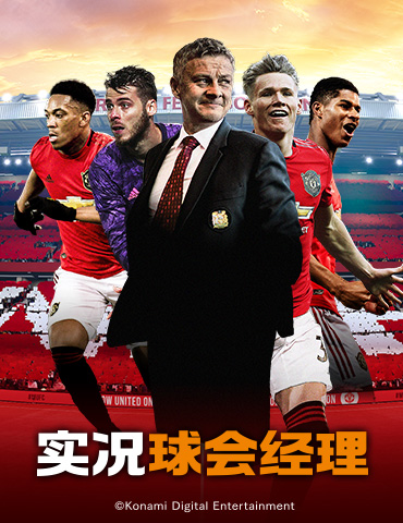 《实况球会经理》传奇球星首度曝光，“球王”马拉多纳重磅加盟！