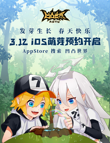《凹凸世界》手游3月12日开启iOS萌芽预约，新春播种新期待