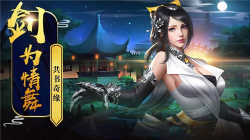剑气除魔游戏安卓版截图