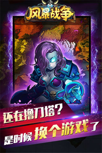 风暴战争手游截图