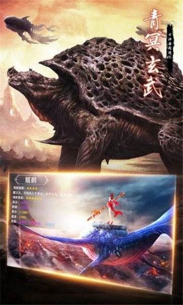 青云传之山海经奇兽录最新版截图