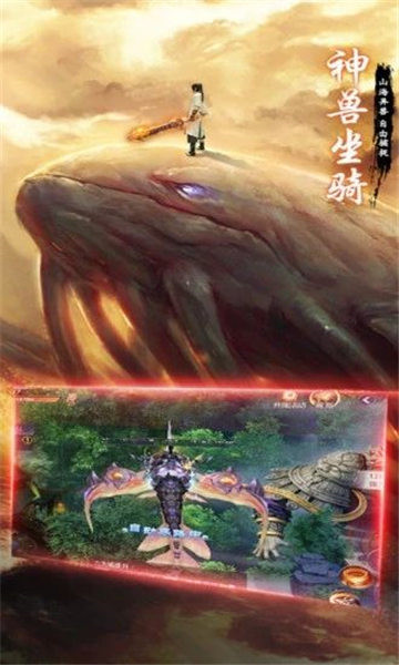 青云传之山海经奇兽录最新版截图