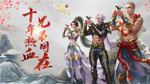 热血蜀门结伴而行 《蜀门手游》专属战队开启招募