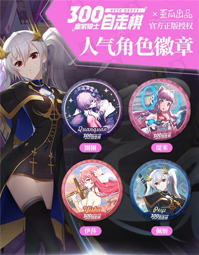 《皇家骑士》联动歪瓜出品  定制周边即将上线