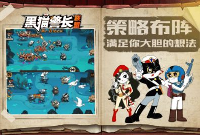 黑猫警长联盟游戏