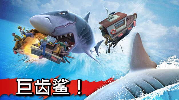 饥饿鲨破解版