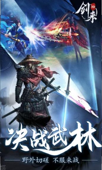 青云传之剑来3D安卓版截图