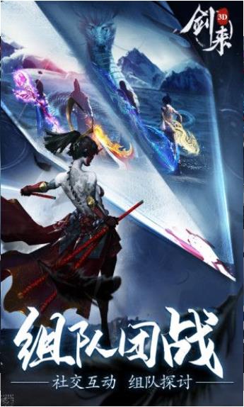 青云传之剑来3D安卓版截图