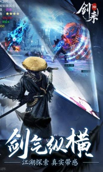 青云传之剑来3D安卓版截图