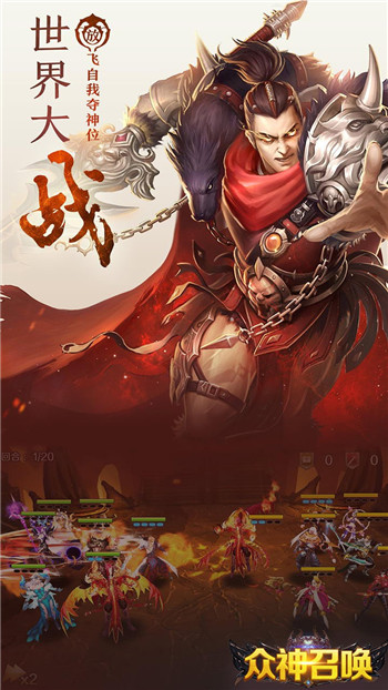 众神召唤游戏截图