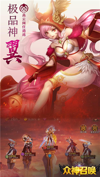 众神召唤游戏截图